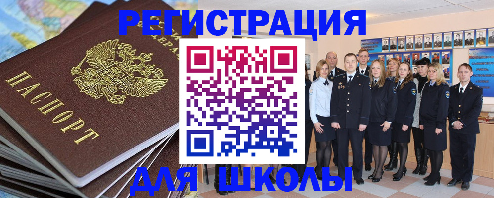 прописка для школы в Касимове
